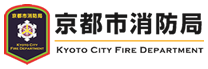 京都市消防局 Kyoto City Fire Department